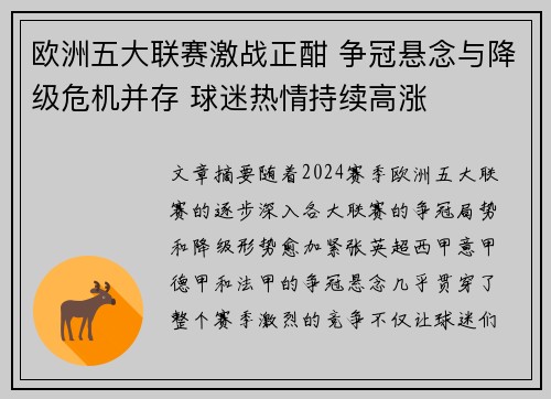 欧洲五大联赛激战正酣 争冠悬念与降级危机并存 球迷热情持续高涨