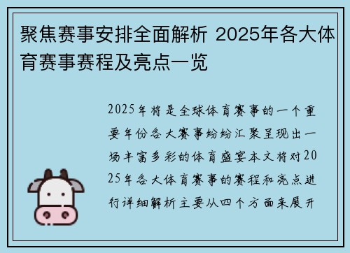 聚焦赛事安排全面解析 2025年各大体育赛事赛程及亮点一览