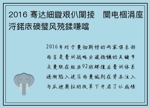 2016 骞达細鏇艰仈闈掕闃电棝涓庢浖鍩庡礇璧风殑鍒嗛噹