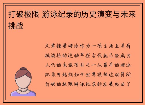 打破极限 游泳纪录的历史演变与未来挑战