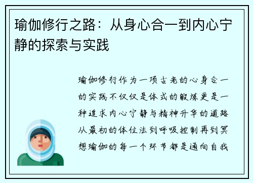 瑜伽修行之路：从身心合一到内心宁静的探索与实践