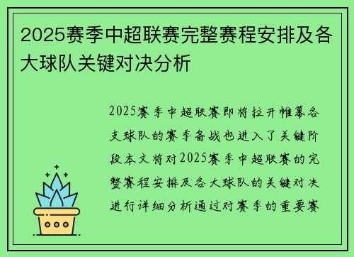 2025赛季中超联赛完整赛程安排及各大球队关键对决分析