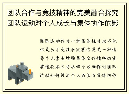 团队合作与竞技精神的完美融合探究团队运动对个人成长与集体协作的影响