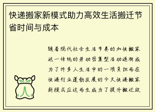 快递搬家新模式助力高效生活搬迁节省时间与成本