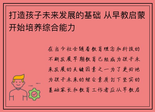 打造孩子未来发展的基础 从早教启蒙开始培养综合能力
